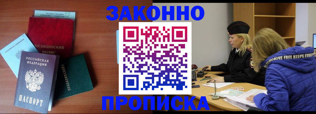 прописка для работы в Туринске