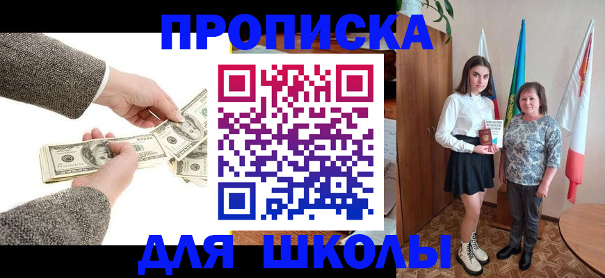 временная регистрация для школы в Туринске